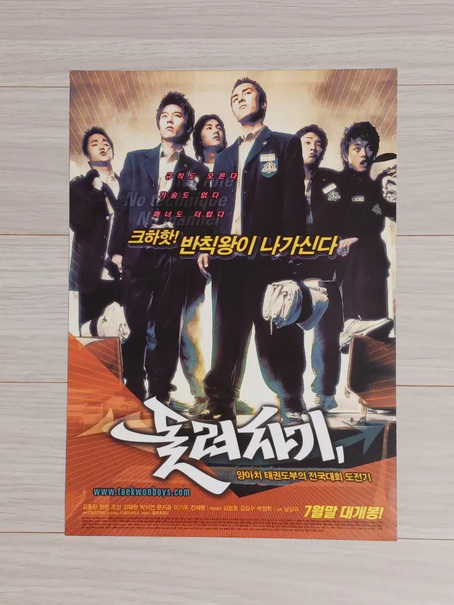 현빈 김동완 돌려차기(2004년)